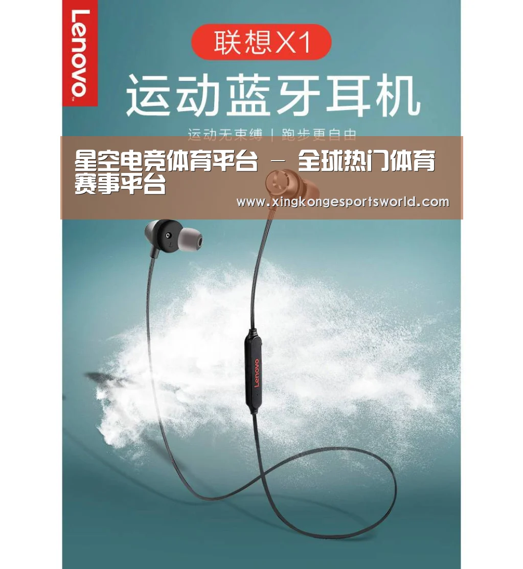 联想 X1无线运动蓝牙耳机(图1) 联想 X1无线运动蓝牙耳机(图1)