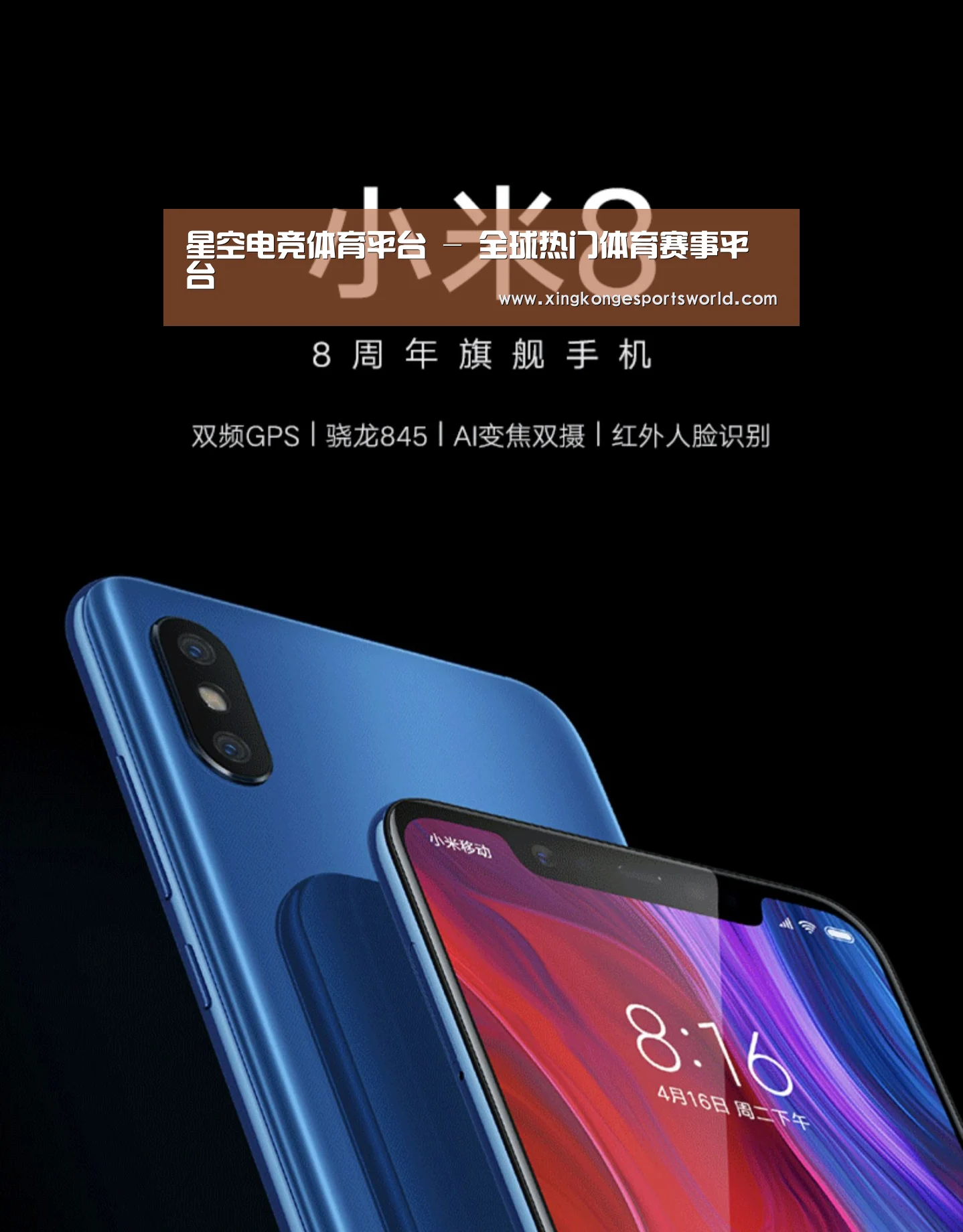小米8屏幕指纹版 6GB+128GB 黑色 全网通4G 双卡双待 全面屏拍照智能游戏手机(图1)