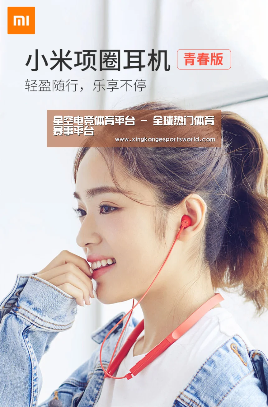  小米蓝牙项圈耳机(图1)
